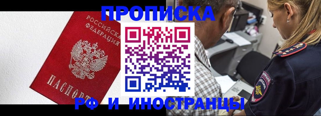 прописка законно в Кимовске