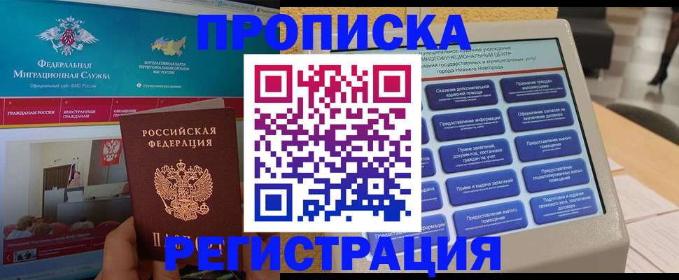 прописка паспорт в Кимовске
